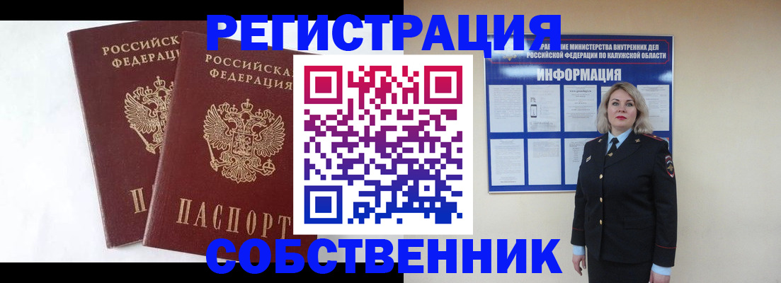 прописка от собственника в Павлово