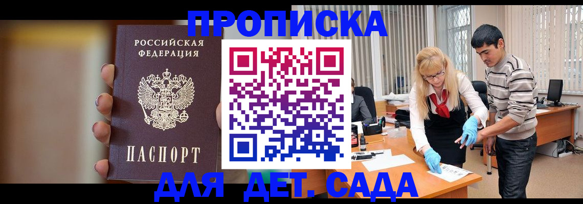 временная регистрация купить в Павлово