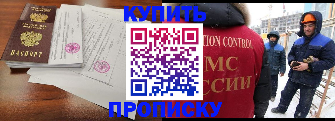 прописка законно в Павлово